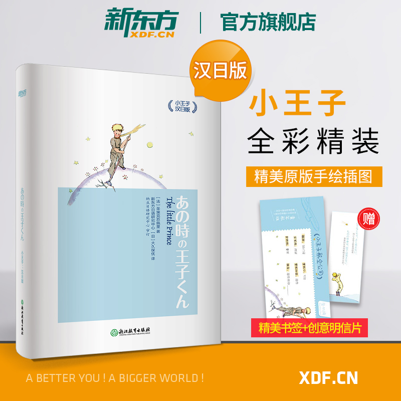 小王子汉日版 小王子中日对照 