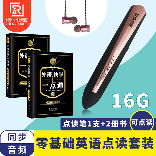 振宇点读笔 可充电复读 官方锂电支持