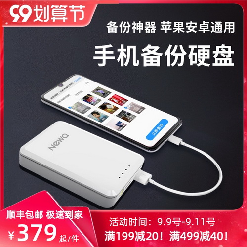 NewQ手机备份宝 移动硬盘1t 苹果iPhone华为外置外接