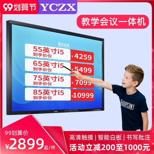 YCZX触摸屏教学一体机 电视多媒体幼儿园教室用电子白板