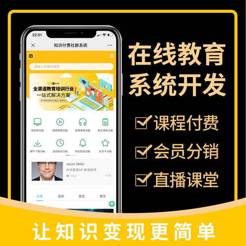 微课堂定制 小鹅通类直播授课 在线教育分销平台