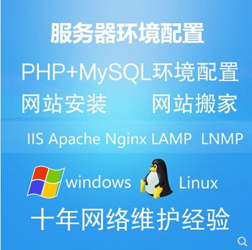 配置网站 网站搬家维护