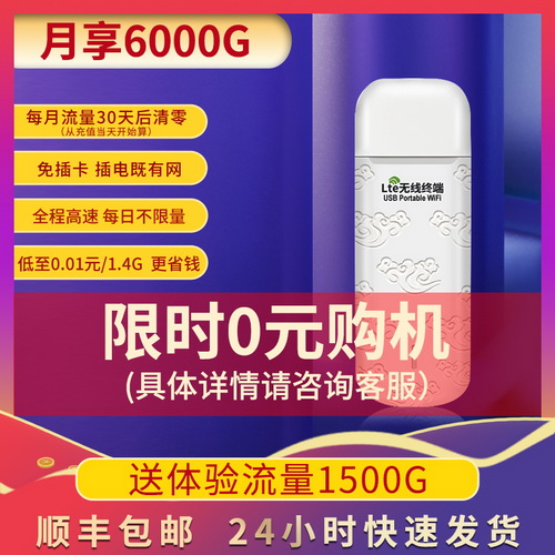 随身wifi无限流量免插卡 移动wifi宽带 usb热点便携智能上网宝
