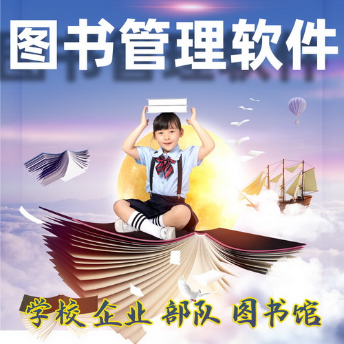 学校企业部队图书馆管理系统 手机借书软件