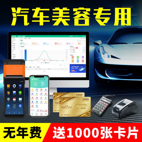 洗车店汽车美容店会员卡管理系统软件 修车行4s店汽车行业积分储值