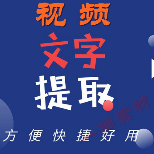 视频提取字幕工具 识别翻译支持多种语言
