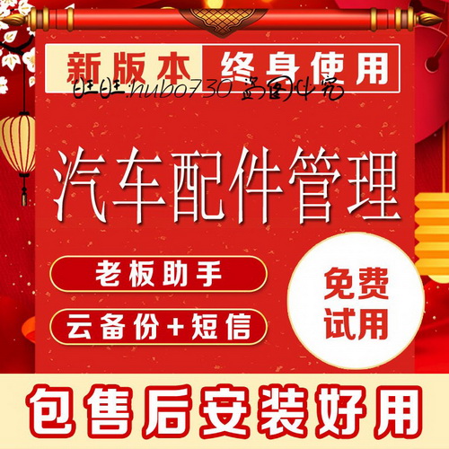 汽修汽配配件销售 服务行业软件