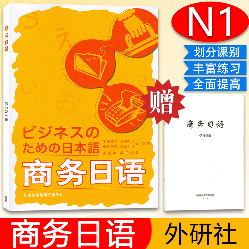 商务日语（附音频）会话