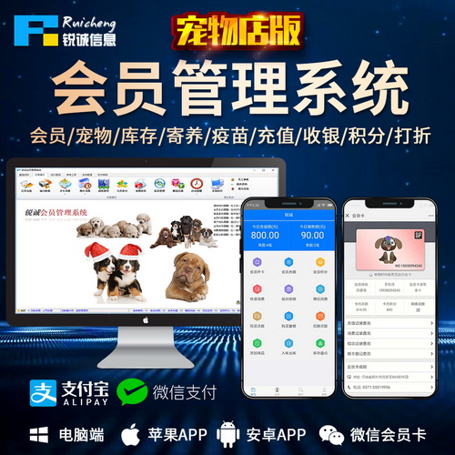 锐诚锐脉宠物店医院诊所会员管理软件 进销存收银系统