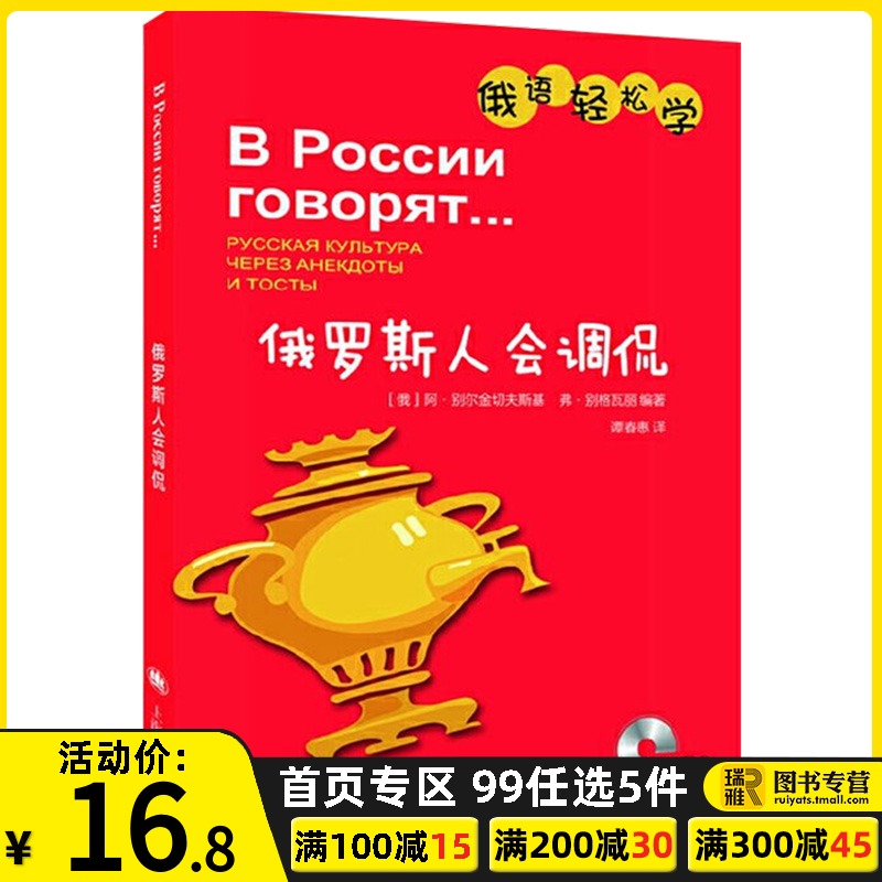  俄罗斯人会调侃 俄语轻松学