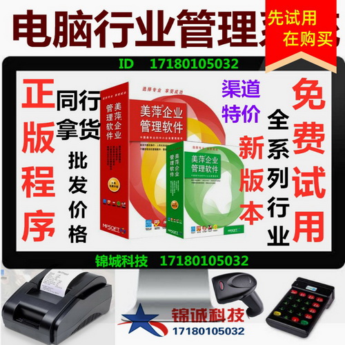 新款密码锁管理软件 手机配件电脑行业进销存