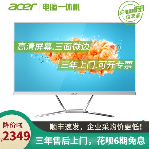 acer宏碁品牌一体机 i5六核超薄高配