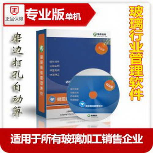 玻璃/门窗/石材/橱柜行业软件 加工销售 送货开单