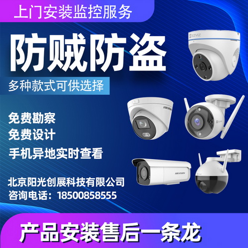 北京监控安装施工 企业家庭网络覆盖