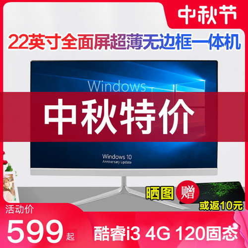 四核19~24办公家用游戏型一体机