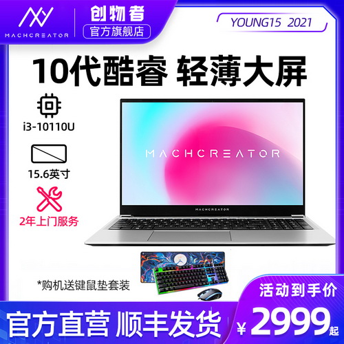 英特尔酷睿10代i3游戏办公笔记本电脑 15.6英寸大屏轻薄手提 便携女生款