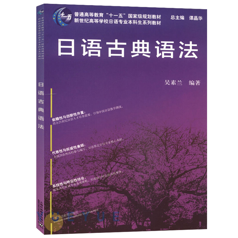日语古典语法 吴素兰 