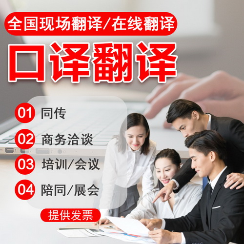听译英日韩多语种 成都 广州 深圳 全国陪同