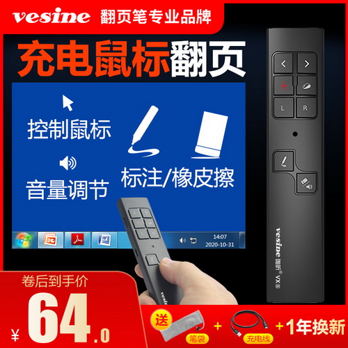 唯昕VXS空中飞鼠标翻页笔 多媒体翻页 投影器电子教鞭