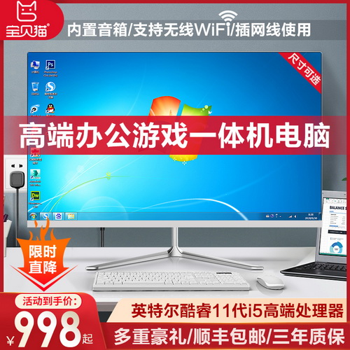 22-27英寸超薄台式一体机电脑 酷睿i3i5i7高配曲面 24寸办公家用四核