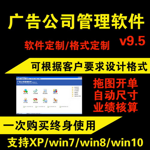 喷绘行业/广告公司管理软件定制开发/异地联机