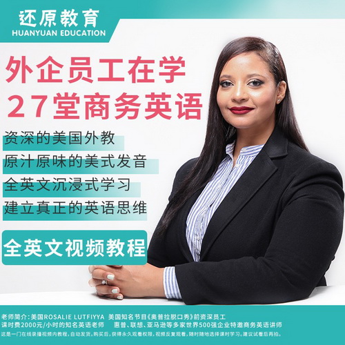 商务英语零基础入门 邮件写作 演讲会议礼仪