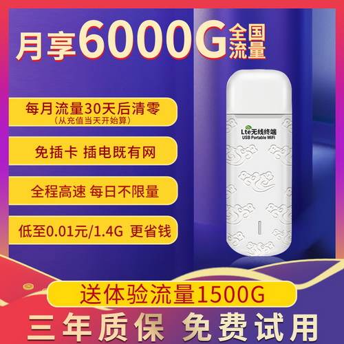 随身wifi无限流量免插卡 移动wifi宽带4g路由器 笔记本车载usb热点