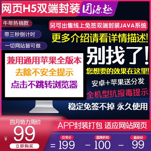 APP网站封装 H5网页 web转手机安卓apk 苹果ios
