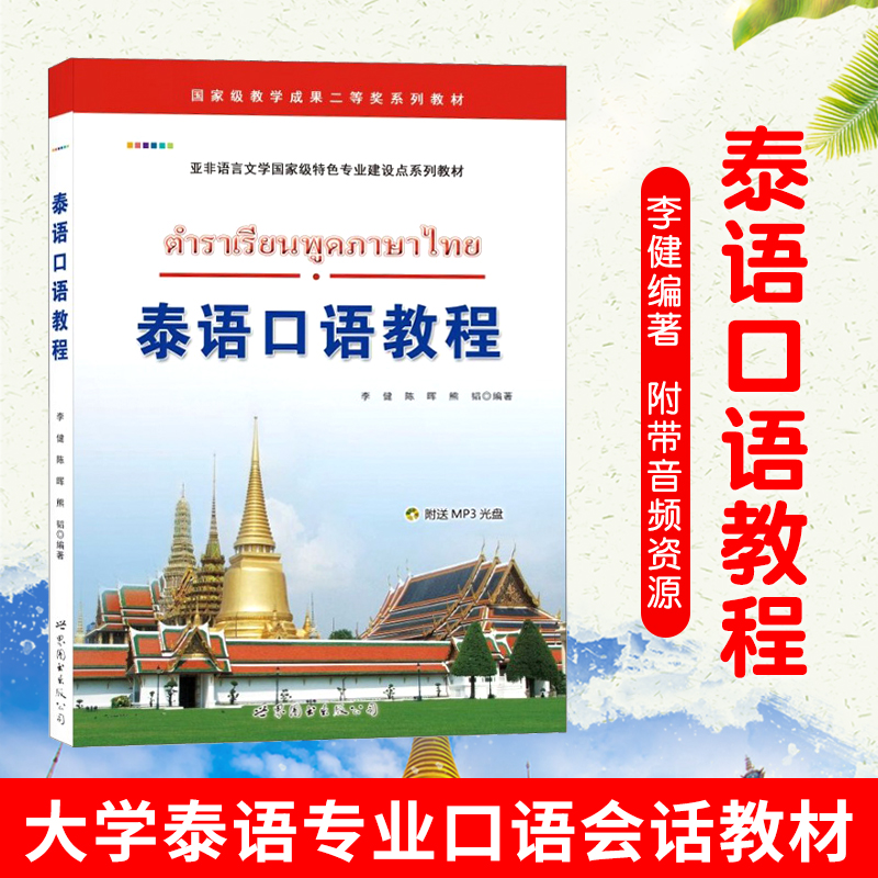 泰语口语教程 泰语词汇练习 