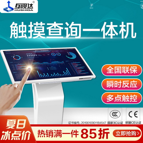 32/42/50/55/65寸卧式触摸触控自助查询机 一体机电脑落地式