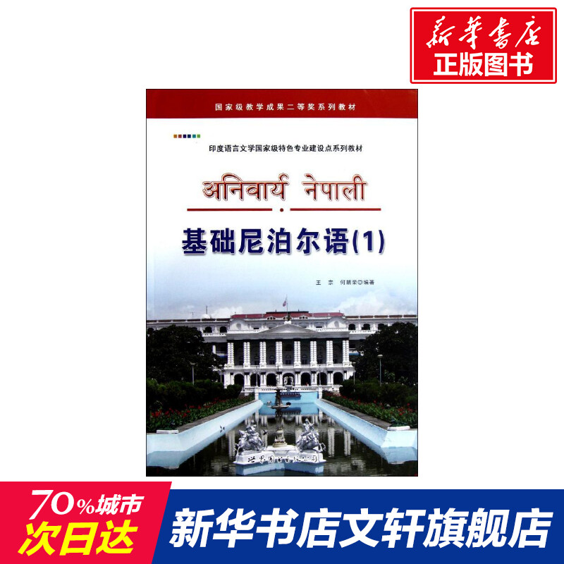 基础尼泊尔语 附光盘1