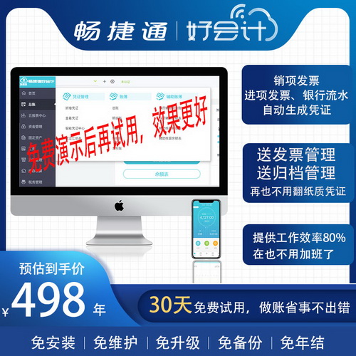 用友在线erp云会计财务软件 做账 记账 出纳