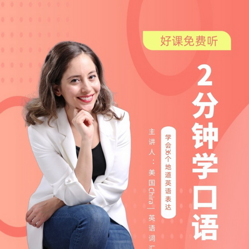 英语口语零基础入门 美国外教一对一陪练