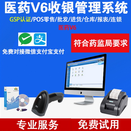 劲迈医药药店管理收银软件 药监局gsp验收认证连锁版 医疗器械诊所电子处方