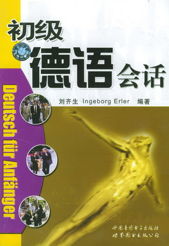 初级德语会话 (1书2磁带) 