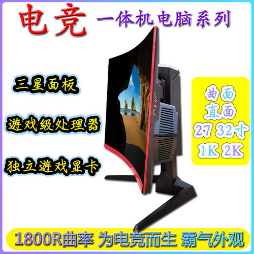 95新一体机电脑32寸 i7电竞游戏 2K直曲屏 办公编程