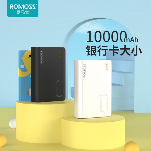 ROMOSS罗马仕10000毫安时充电宝 超薄小巧便携