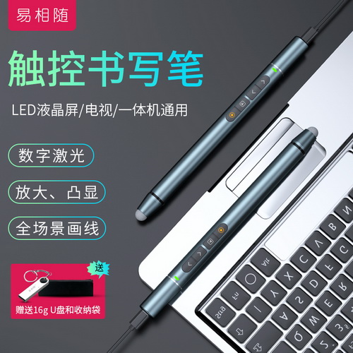 希沃白板触控 电脑教师用多功能教鞭数字激光笔