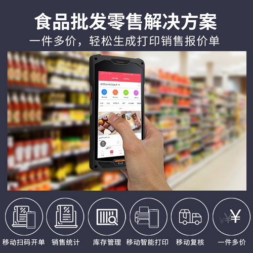 货宝宝进销存 移动扫码入库 食品 百货行业 手机