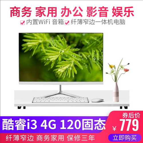 鑫彩影一体机电脑22英寸 i3i5i7四核独显