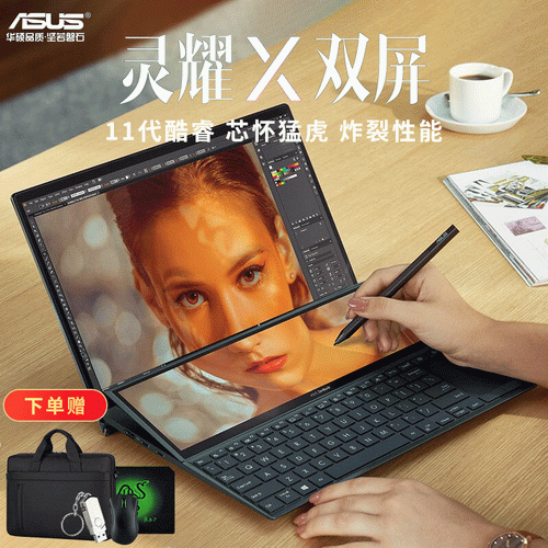 Asus华硕灵耀 X双屏触摸 11代i7超薄设计笔记本电脑
