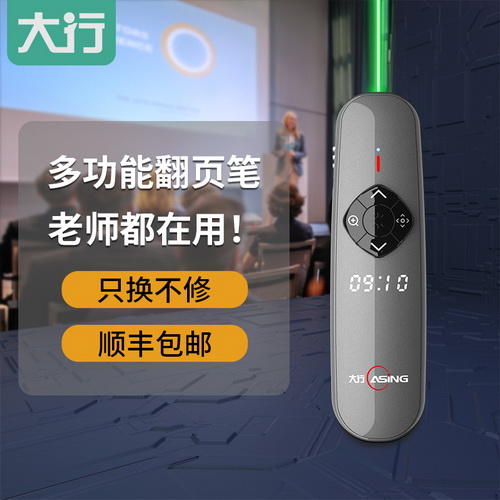 asing大行A8 ppt翻页遥控笔 教师用多功能 希沃电子白板
