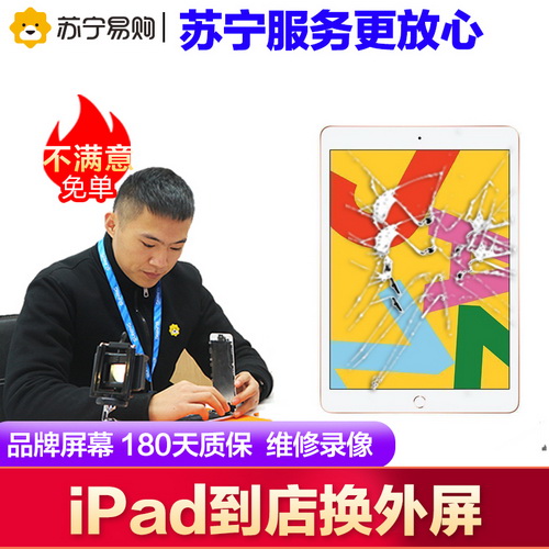 苹果 iPad平板电脑更换外屏幕 外玻璃维修