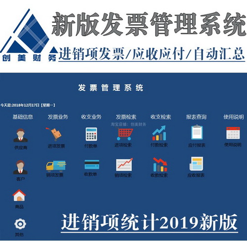 EXCEL进项 销项 发票管理系统 财务表格软件