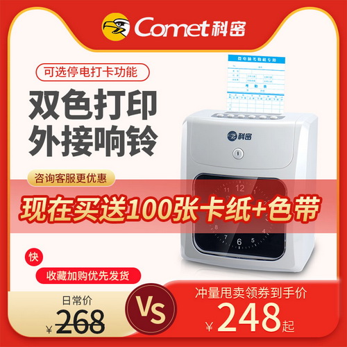 科密纸卡式打卡机 考勤机 老式打卡钟