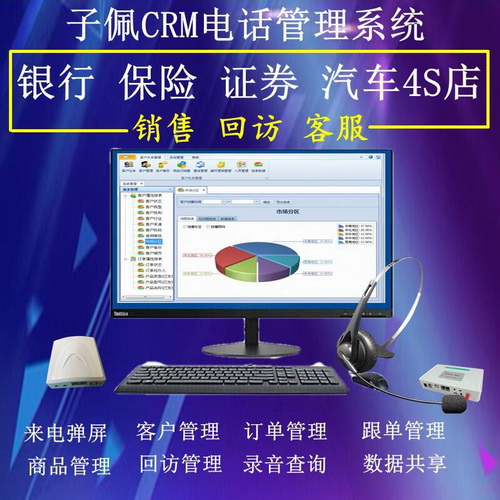电话客服管理系统|销售回访售后客户管理软件