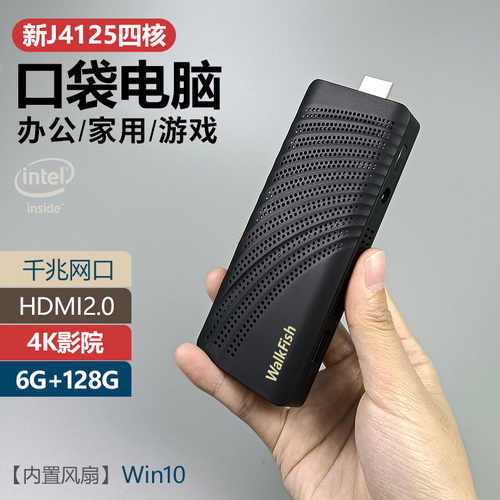 J4125口袋迷你主机电脑棒 win10四核办公 mini PC
