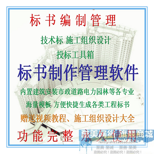 标书编制软件 招标管理 送20G施工组织设计大全