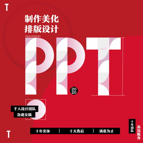 PPT制作 设计美化 修改排版 微课件 快闪商业计划书等