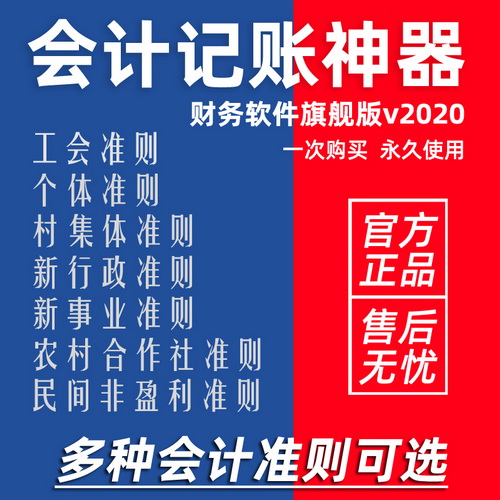 excel会计记账自动报表财务软件